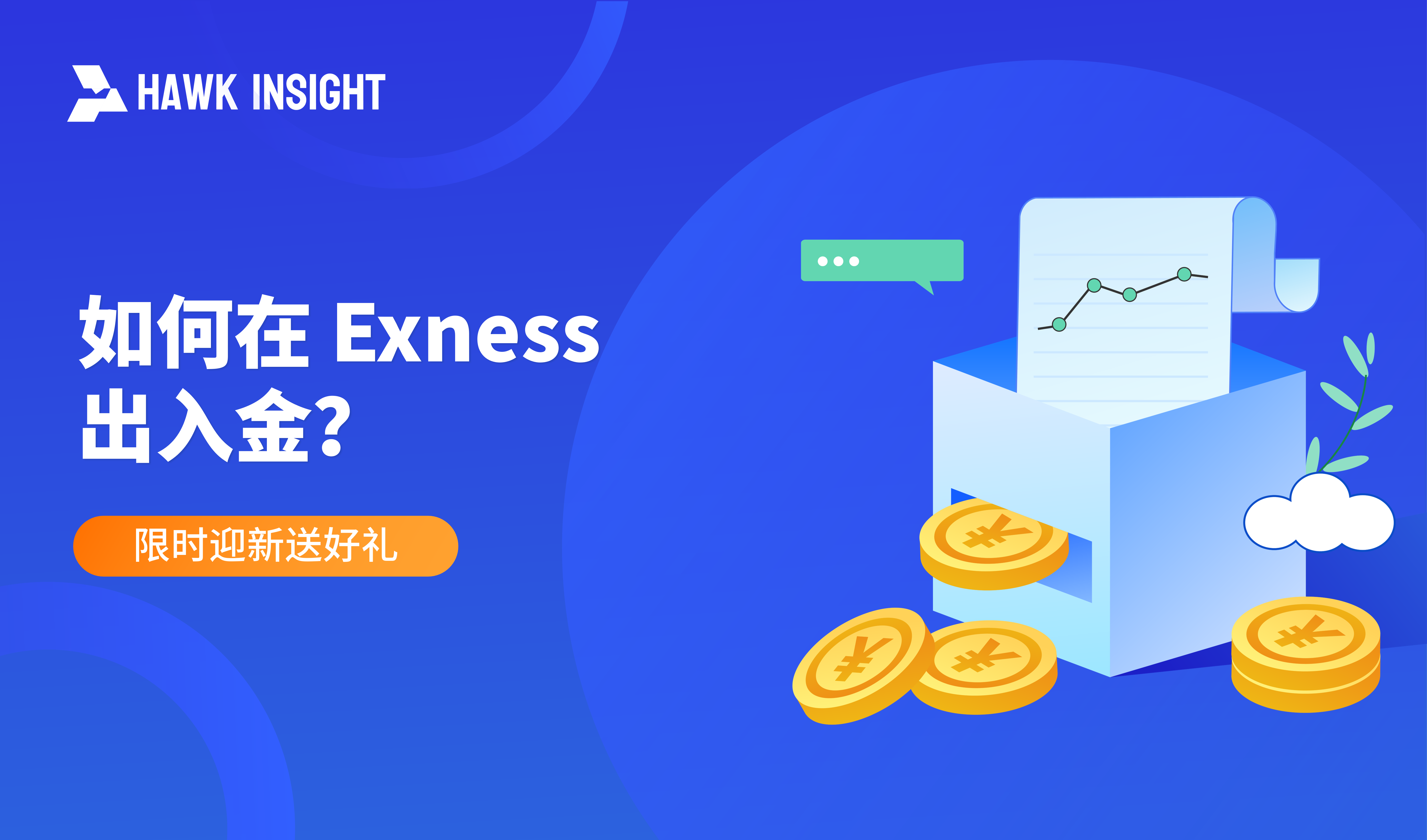 How to access gold in Exness？